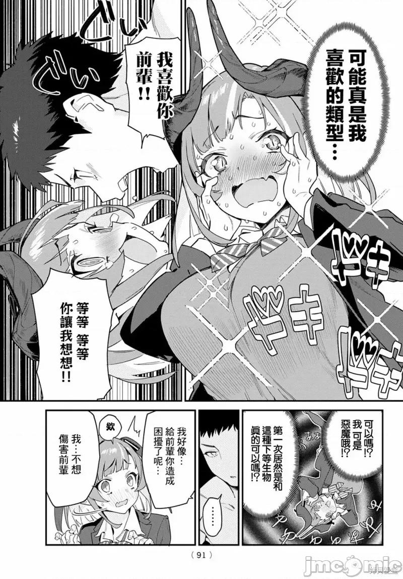 迦楠大人的白给是恶魔级 迦楠大人的白给是恶魔级 第9页
