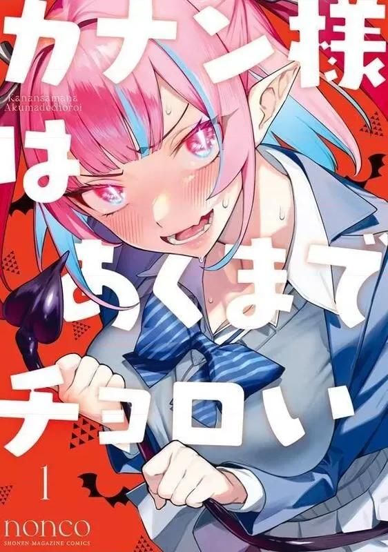 迦楠大人的白给是恶魔级 迦楠大人的白给是恶魔级 第12页