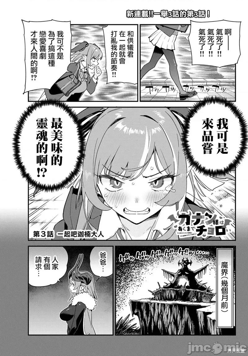 迦楠大人的白给是恶魔级 迦楠大人的白给是恶魔级 第1页