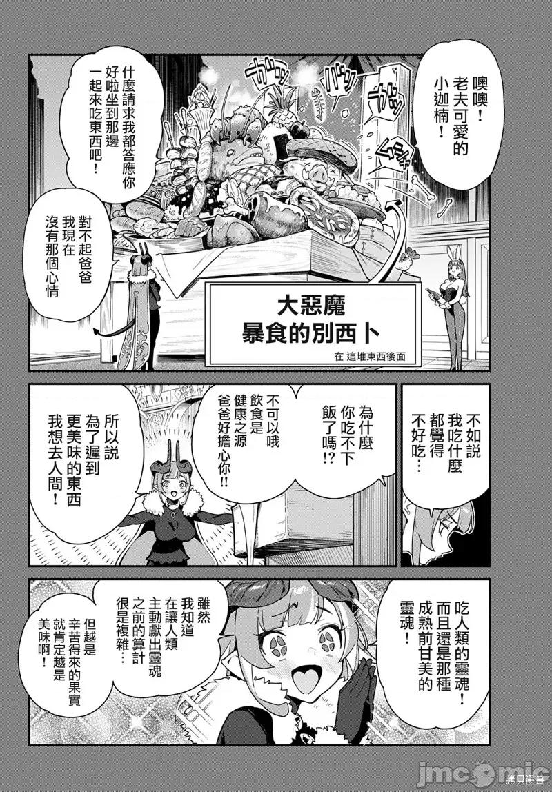 迦楠大人的白给是恶魔级 迦楠大人的白给是恶魔级 第2页