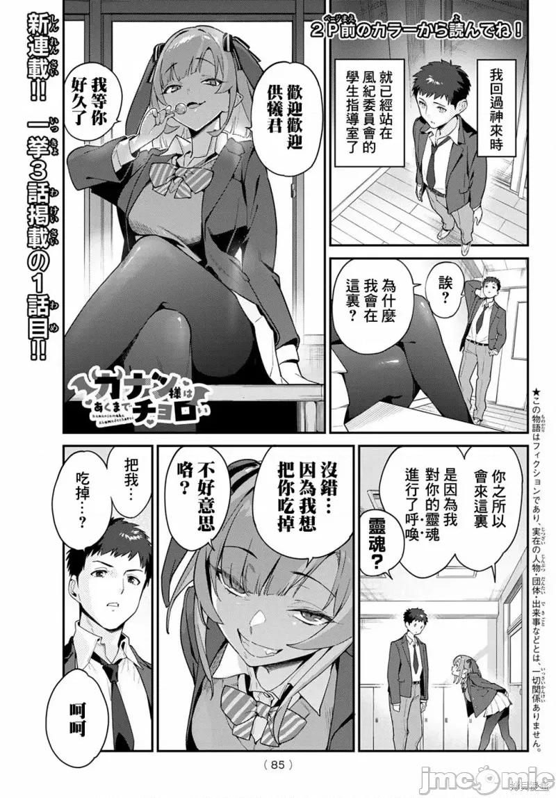 迦楠大人的白给是恶魔级 迦楠大人的白给是恶魔级 第3页