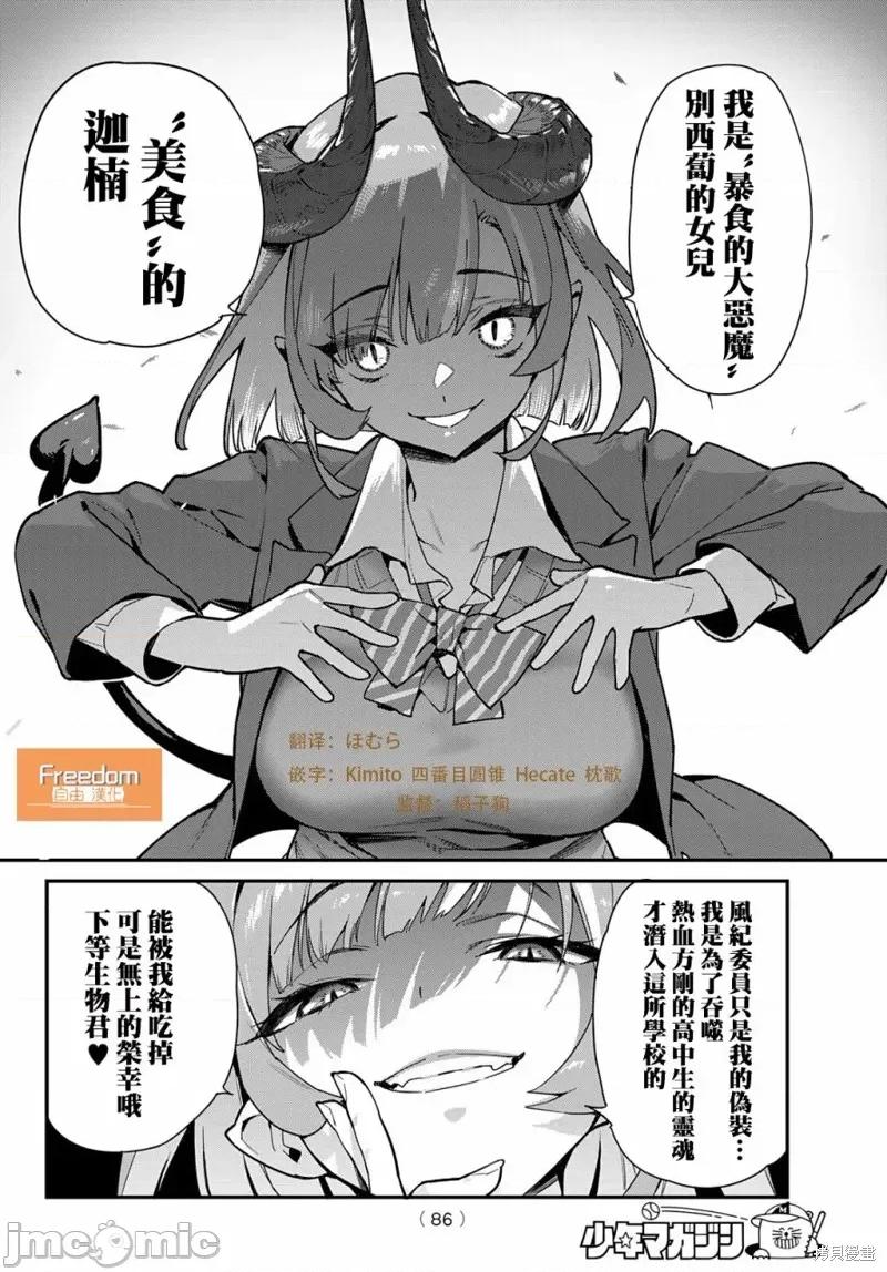 迦楠大人的白给是恶魔级 迦楠大人的白给是恶魔级 第4页