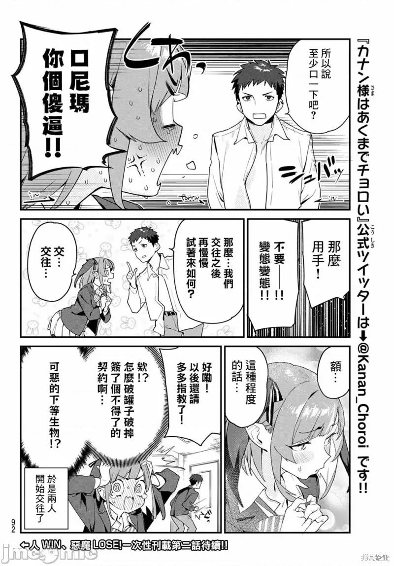 迦楠大人的白给是恶魔级 迦楠大人的白给是恶魔级 第10页