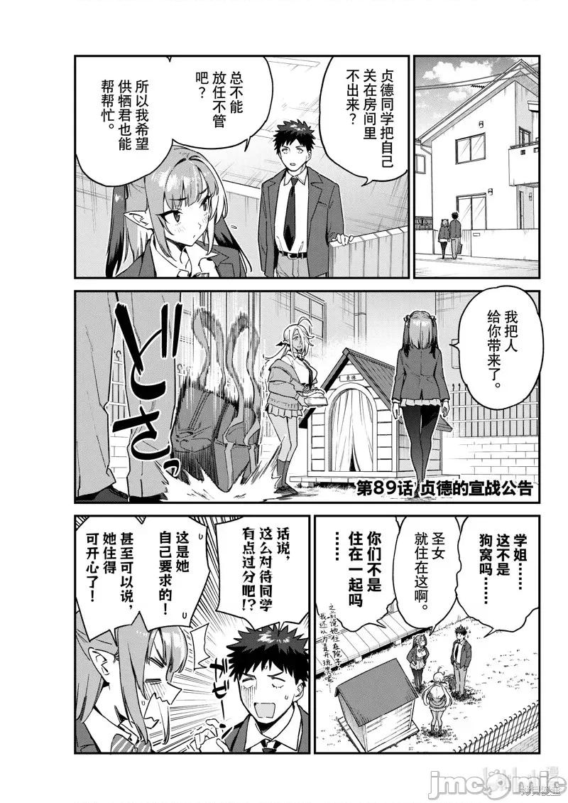 迦楠大人的白给是恶魔级 迦楠大人的白给是恶魔级第89话.zip 第2页