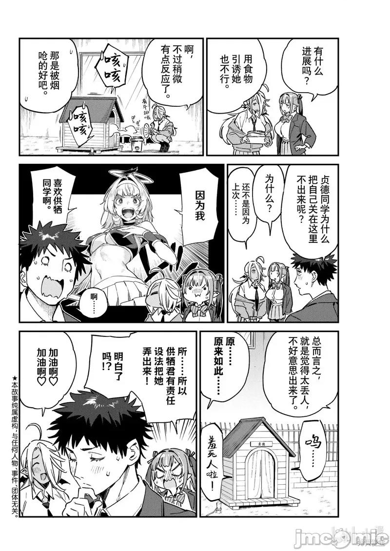 迦楠大人的白给是恶魔级 迦楠大人的白给是恶魔级第89话.zip 第3页