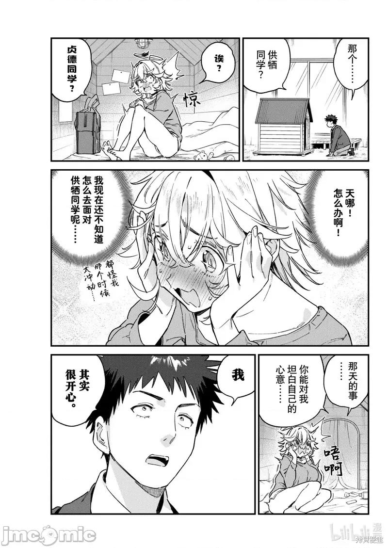 迦楠大人的白给是恶魔级 迦楠大人的白给是恶魔级第89话.zip 第4页