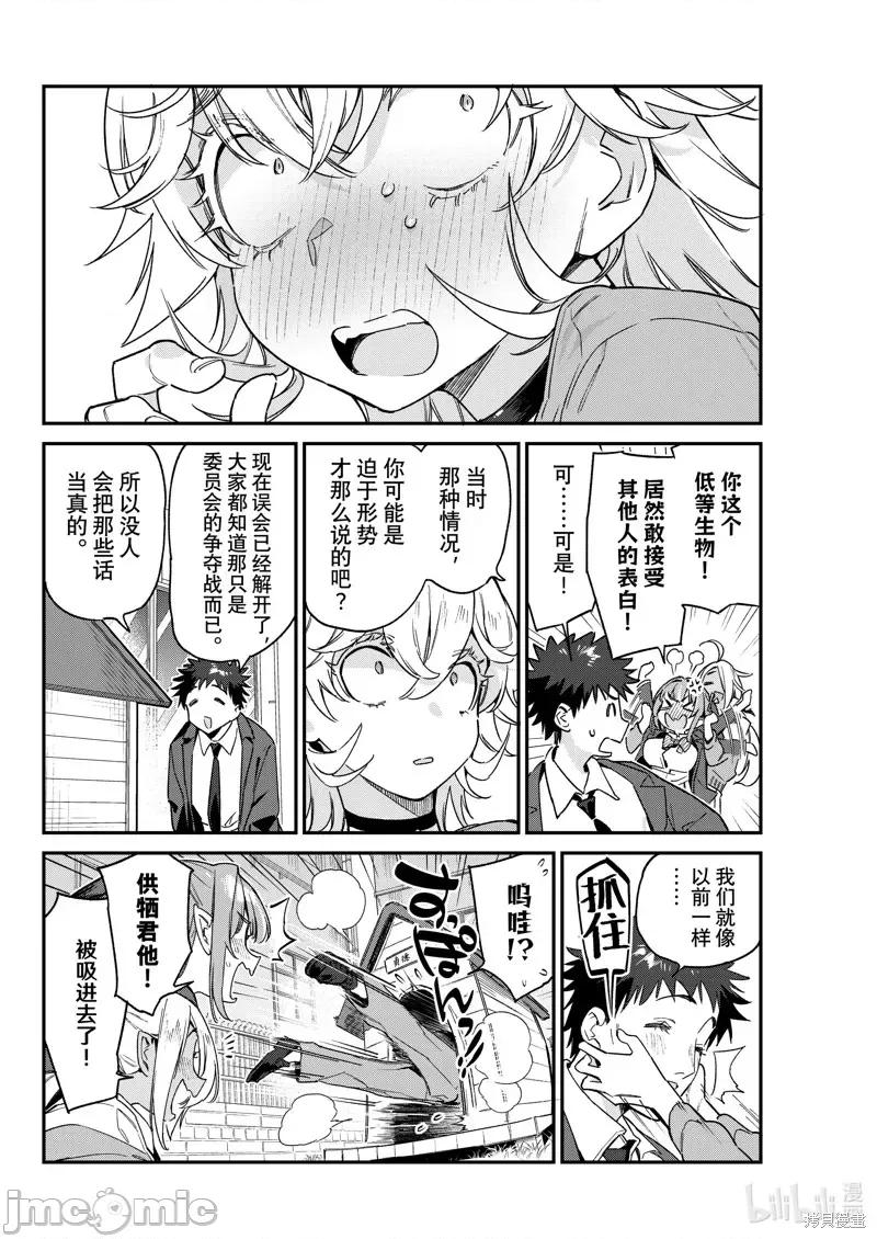 迦楠大人的白给是恶魔级 迦楠大人的白给是恶魔级第89话.zip 第5页