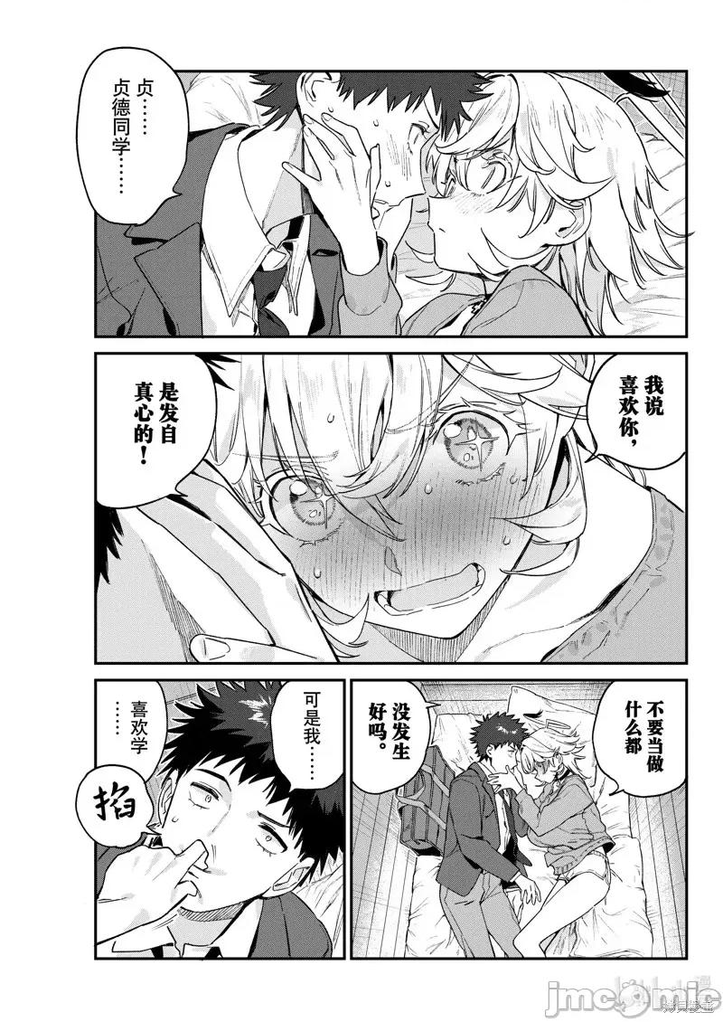 迦楠大人的白给是恶魔级 迦楠大人的白给是恶魔级第89话.zip 第6页
