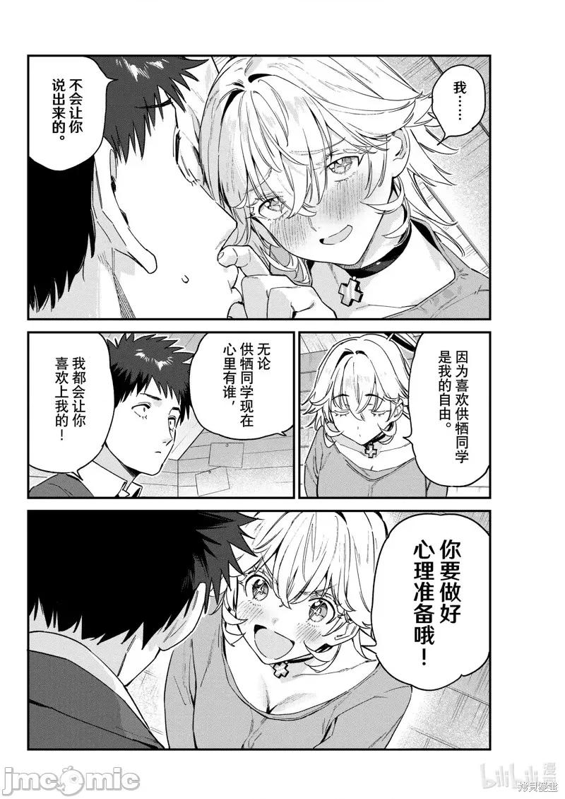 迦楠大人的白给是恶魔级 迦楠大人的白给是恶魔级第89话.zip 第7页