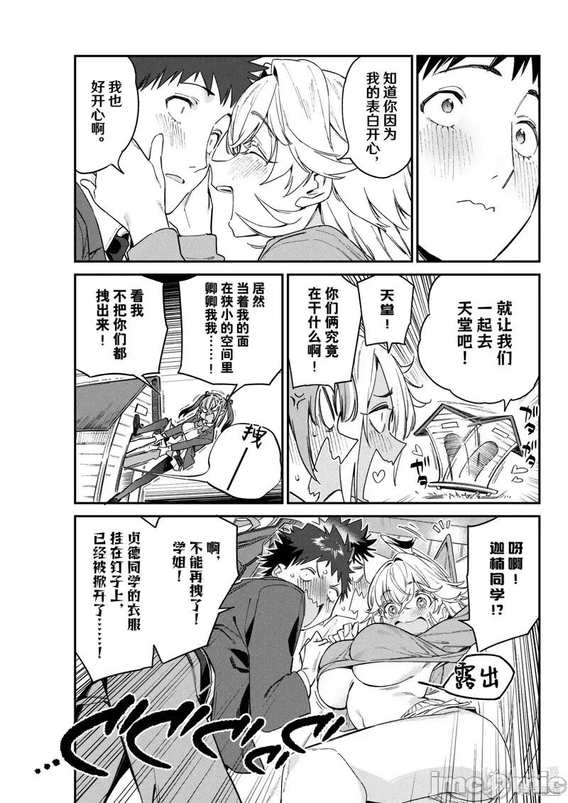 迦楠大人的白给是恶魔级 迦楠大人的白给是恶魔级第89话.zip 第8页