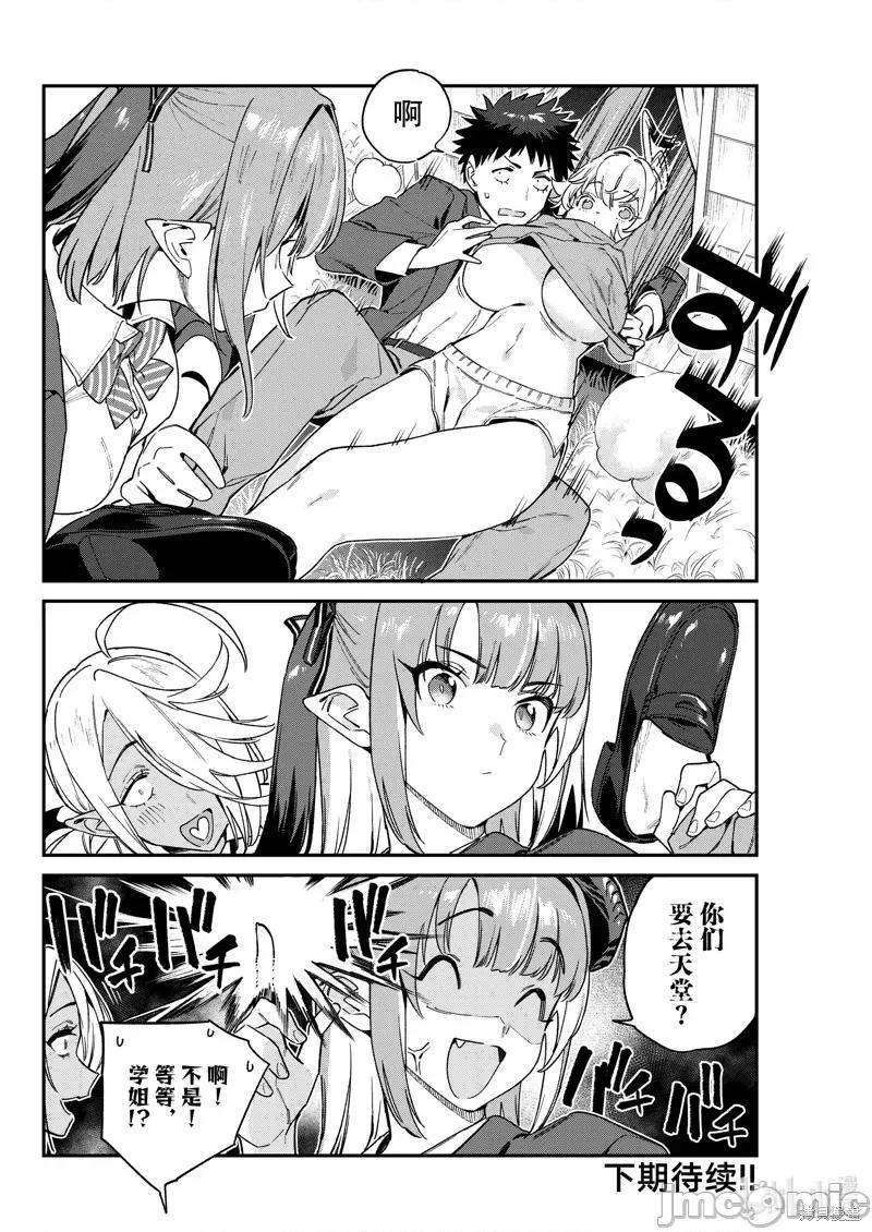 迦楠大人的白给是恶魔级 迦楠大人的白给是恶魔级第89话.zip 第9页
