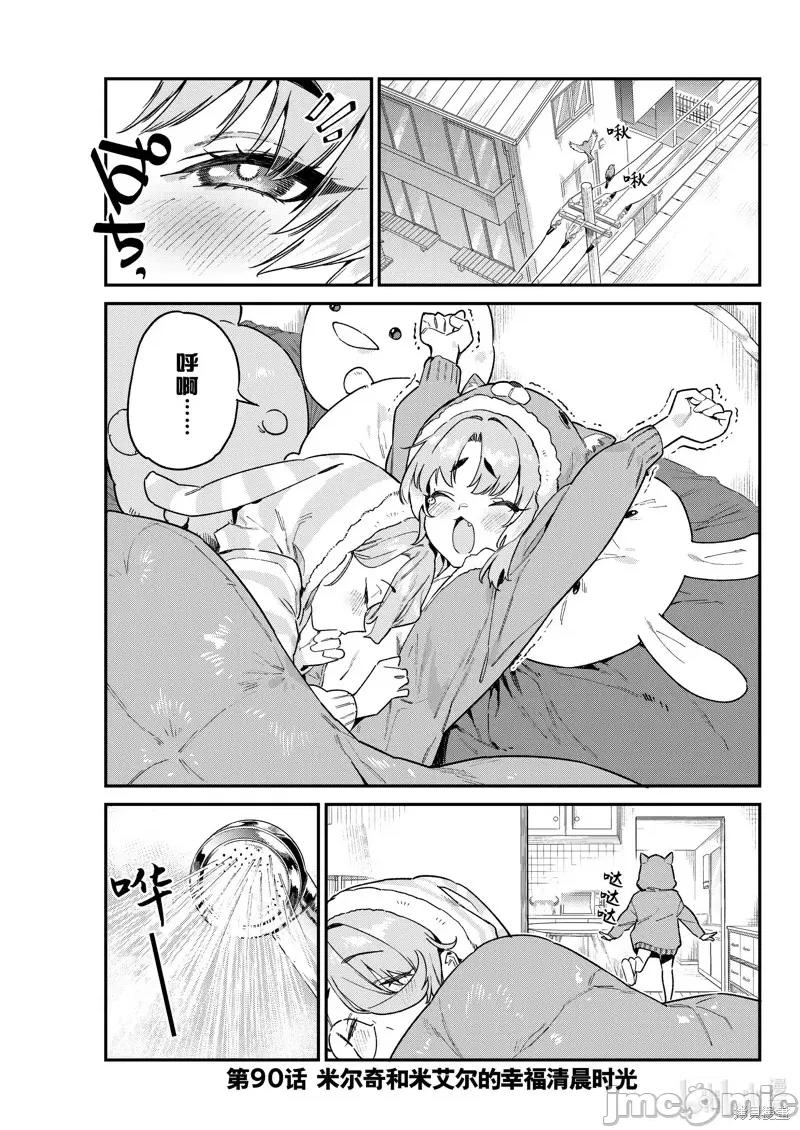 迦楠大人的白给是恶魔级 迦楠大人的白给是恶魔级第90话.zip 第1页