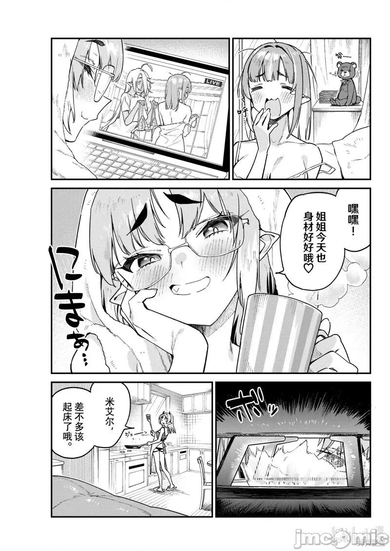 迦楠大人的白给是恶魔级 迦楠大人的白给是恶魔级第90话.zip 第3页