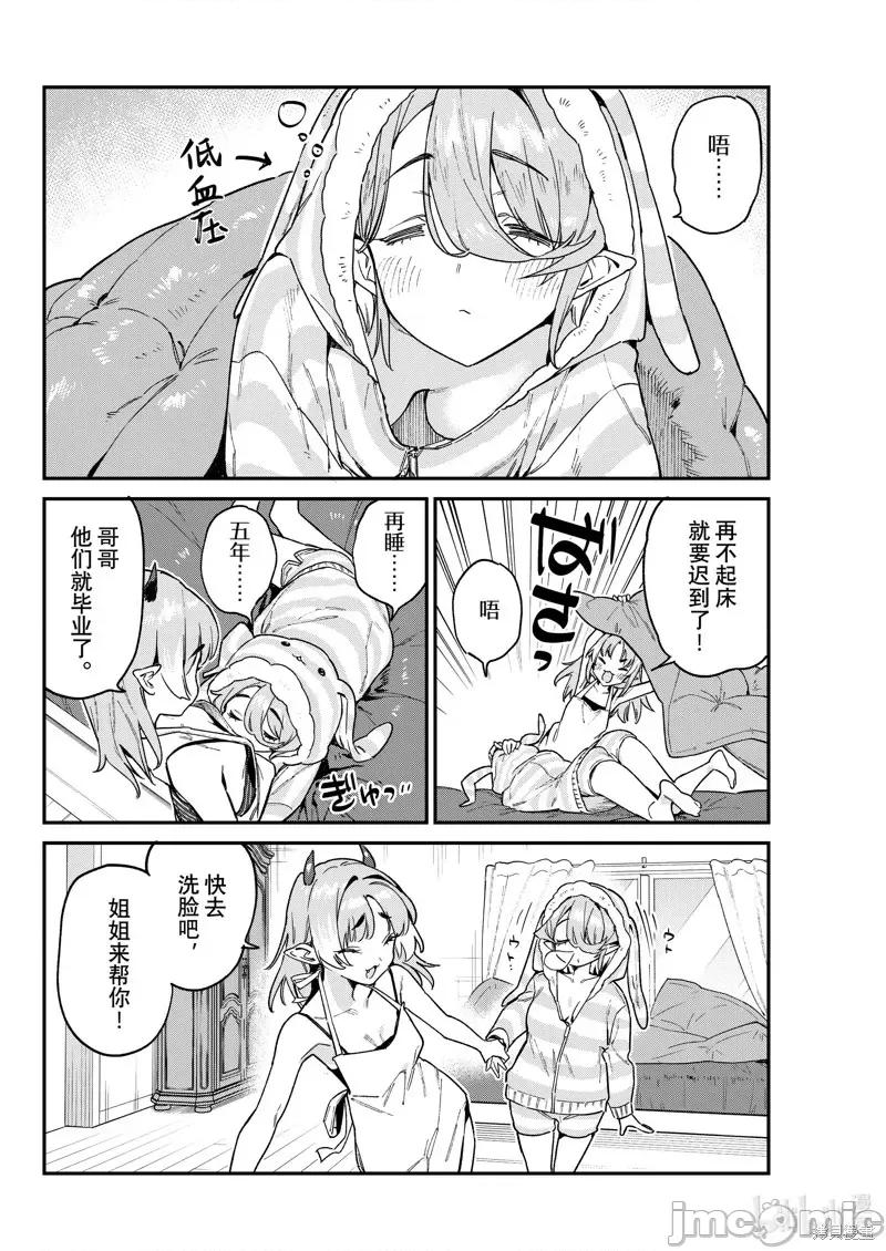 迦楠大人的白给是恶魔级 迦楠大人的白给是恶魔级第90话.zip 第4页