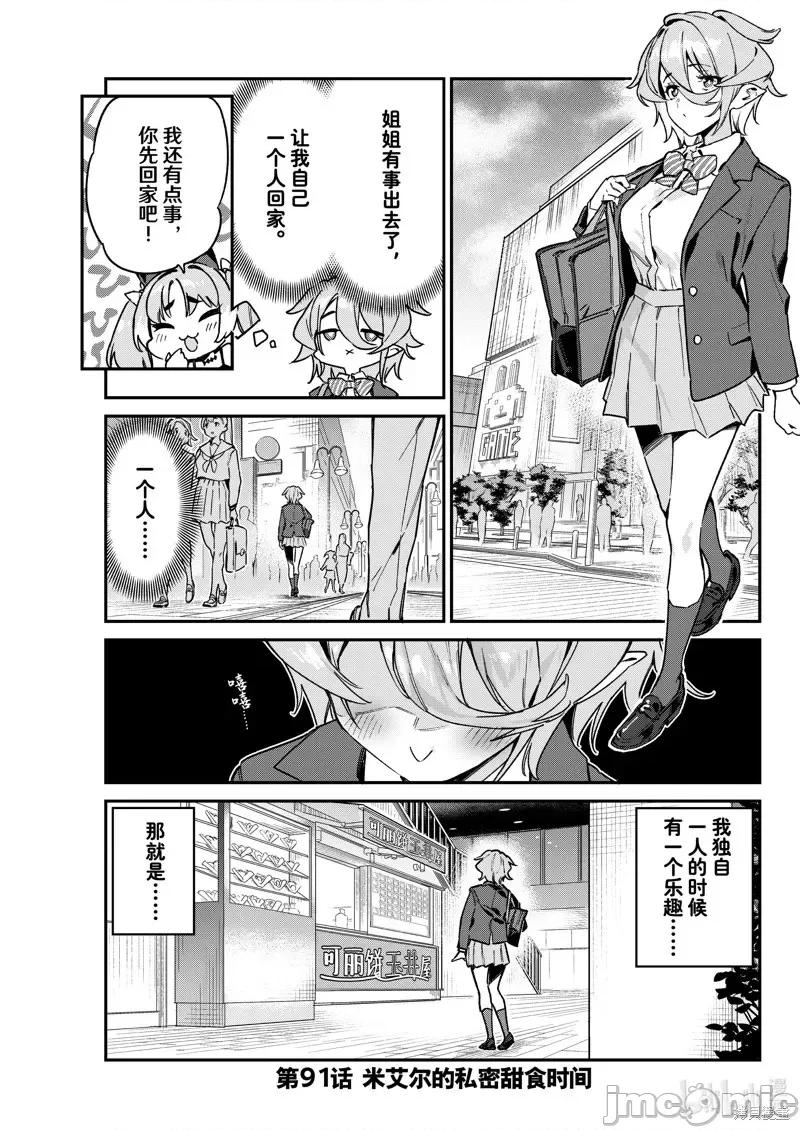 迦楠大人的白给是恶魔级 迦楠大人的白给是恶魔级第91话.zip 第1页