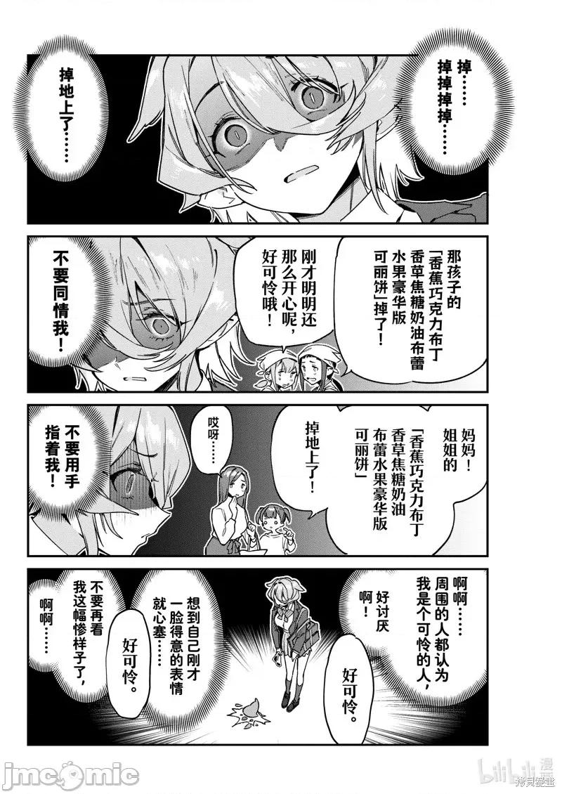 迦楠大人的白给是恶魔级 迦楠大人的白给是恶魔级第91话.zip 第4页