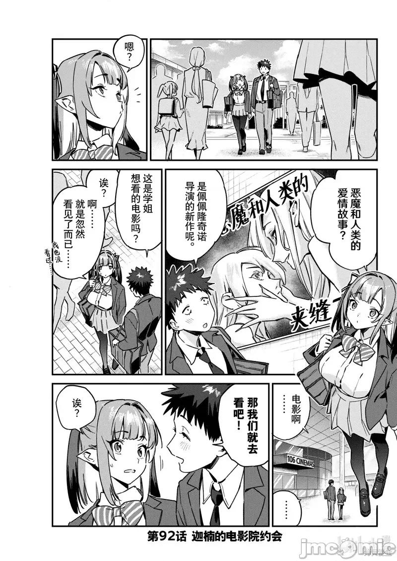 迦楠大人的白给是恶魔级 迦楠大人的白给是恶魔级第92话.zip 第1页