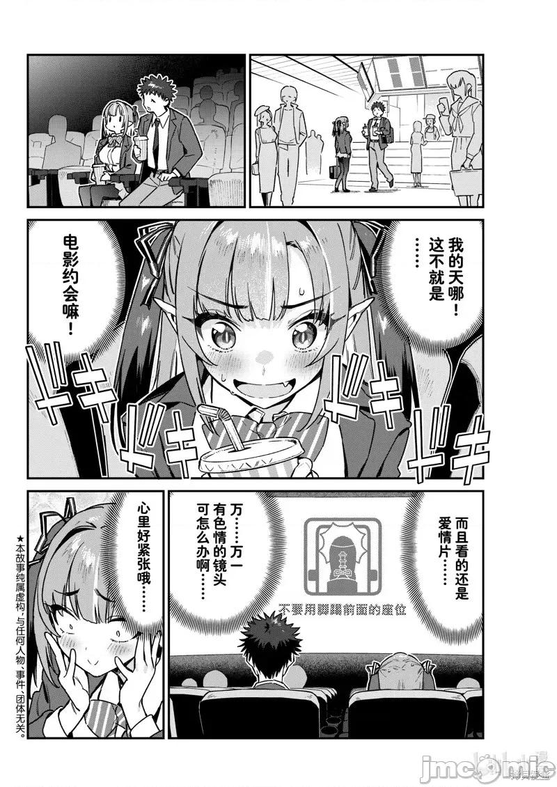 迦楠大人的白给是恶魔级 迦楠大人的白给是恶魔级第92话.zip 第2页