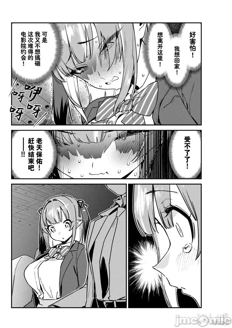 迦楠大人的白给是恶魔级 迦楠大人的白给是恶魔级第92话.zip 第4页