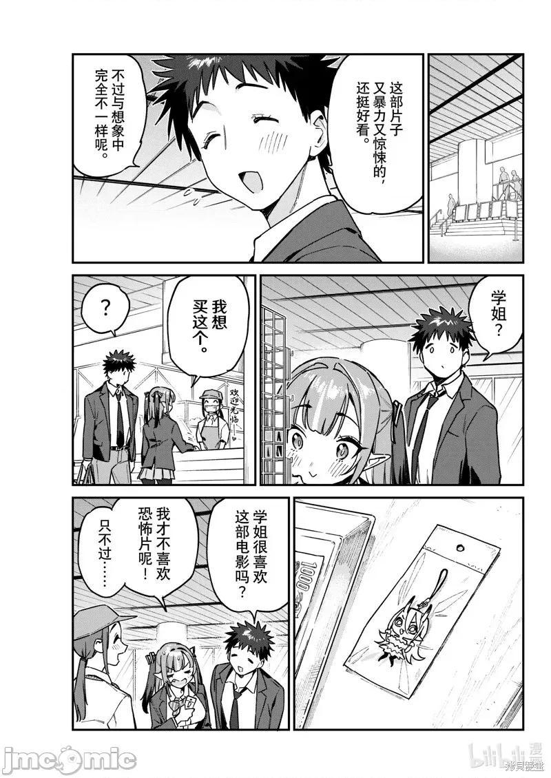 迦楠大人的白给是恶魔级 迦楠大人的白给是恶魔级第92话.zip 第7页