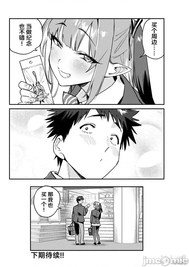迦楠大人的白给是恶魔级 迦楠大人的白给是恶魔级第92话.zip 第8页