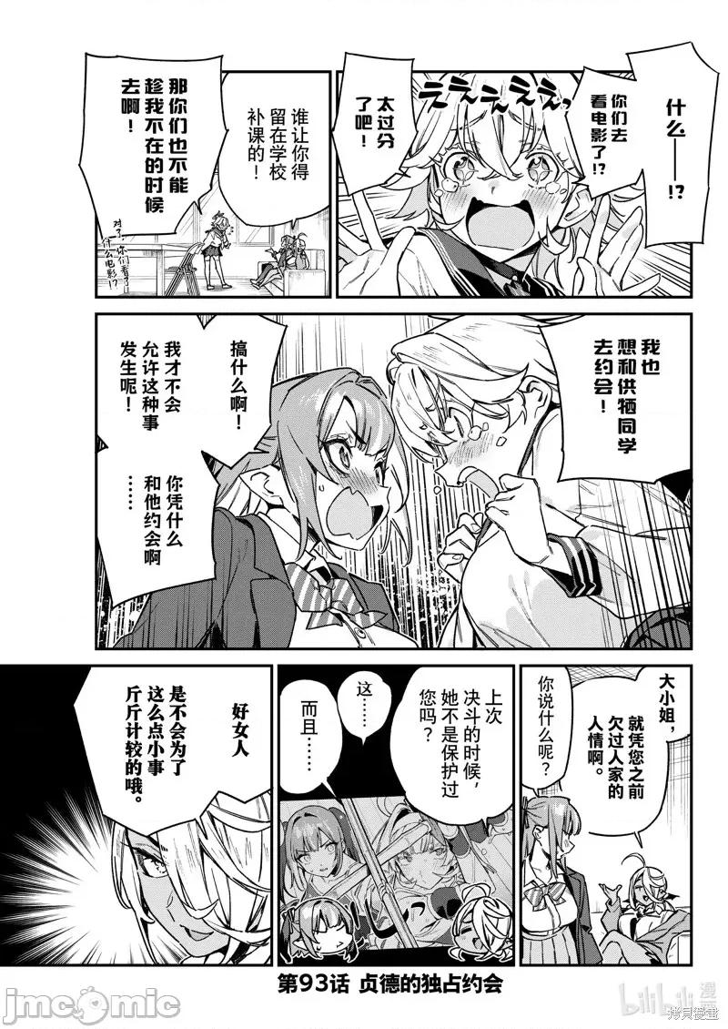 迦楠大人的白给是恶魔级 迦楠大人的白给是恶魔级第93话.zip 第1页