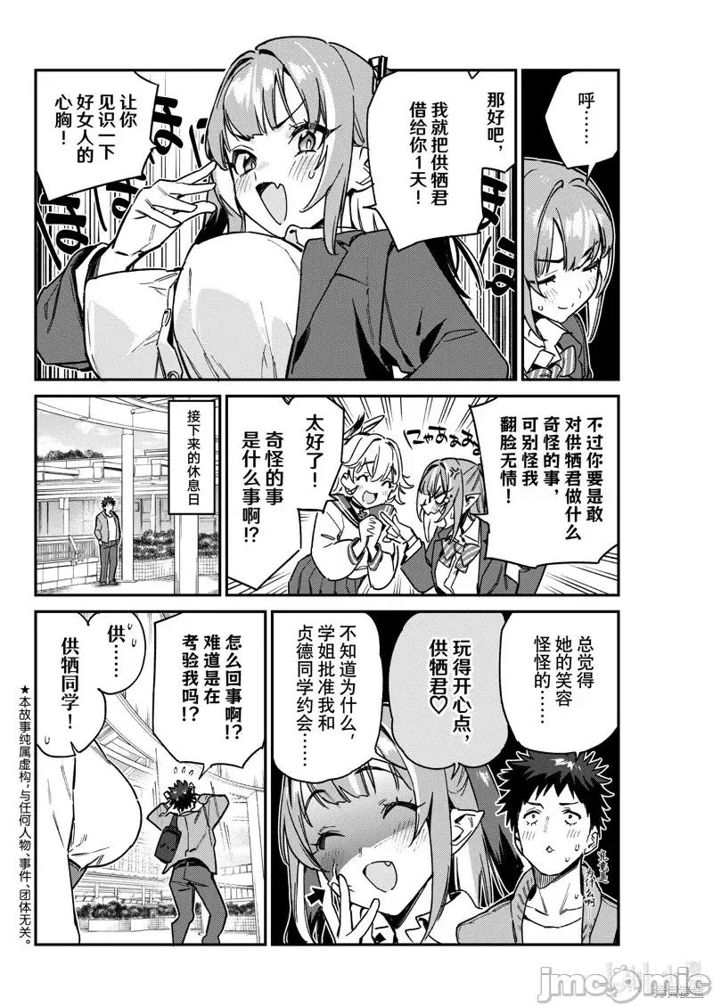 迦楠大人的白给是恶魔级 迦楠大人的白给是恶魔级第93话.zip 第2页
