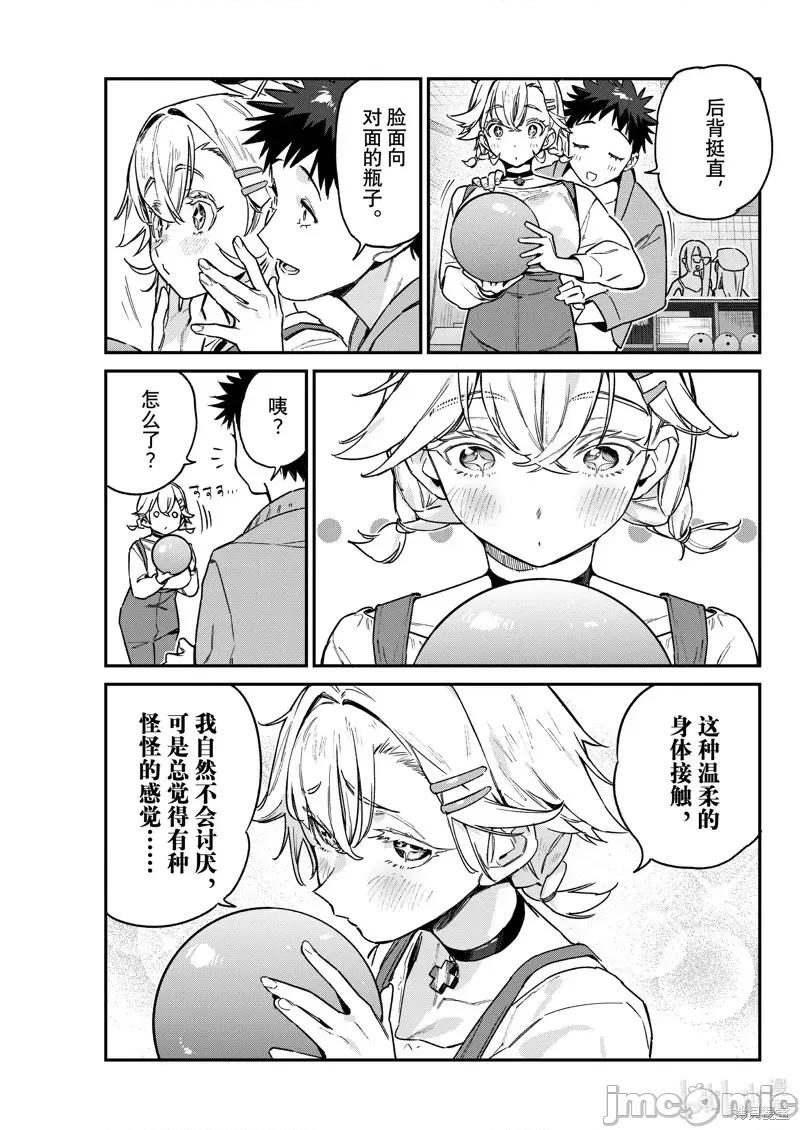 迦楠大人的白给是恶魔级 迦楠大人的白给是恶魔级第93话.zip 第5页