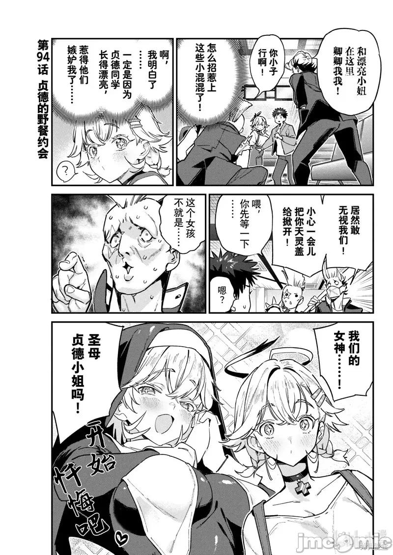 迦楠大人的白给是恶魔级 迦楠大人的白给是恶魔级第94话.zip 第1页