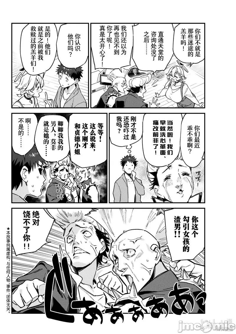 迦楠大人的白给是恶魔级 迦楠大人的白给是恶魔级第94话.zip 第2页