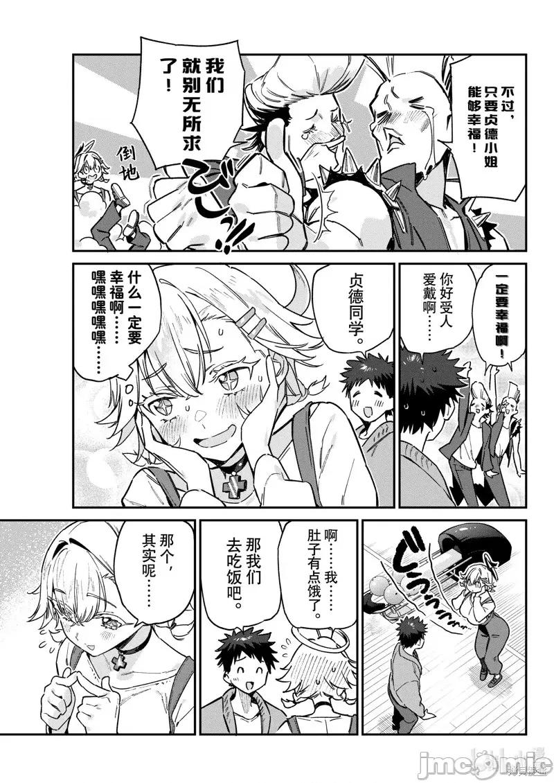 迦楠大人的白给是恶魔级 迦楠大人的白给是恶魔级第94话.zip 第3页