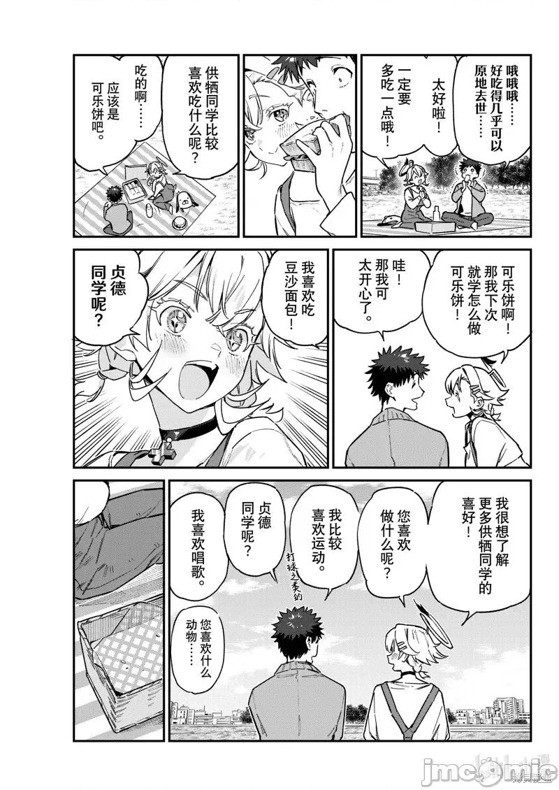 迦楠大人的白给是恶魔级 迦楠大人的白给是恶魔级第94话.zip 第5页