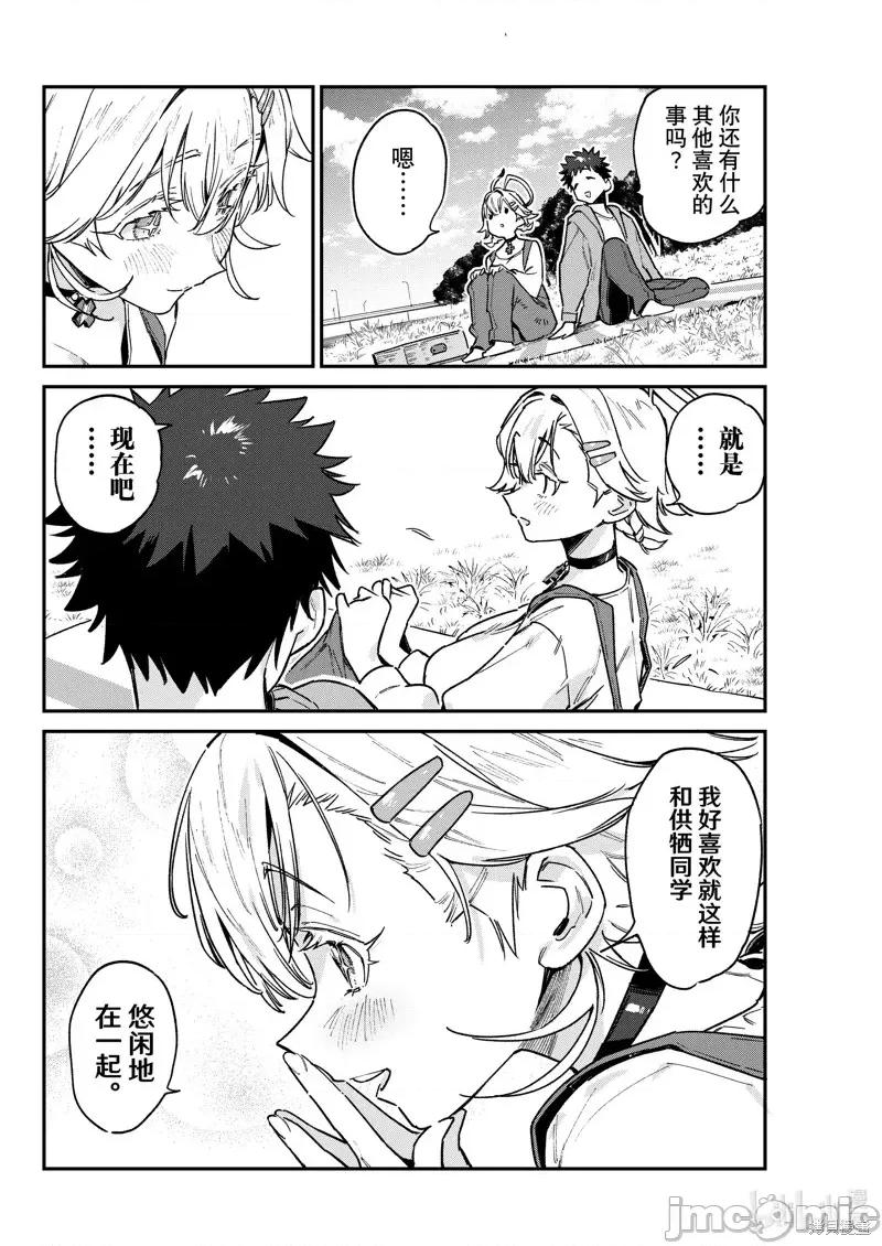 迦楠大人的白给是恶魔级 迦楠大人的白给是恶魔级第94话.zip 第6页