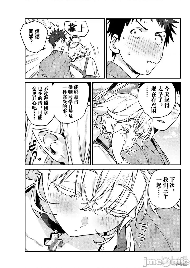 迦楠大人的白给是恶魔级 迦楠大人的白给是恶魔级第94话.zip 第7页