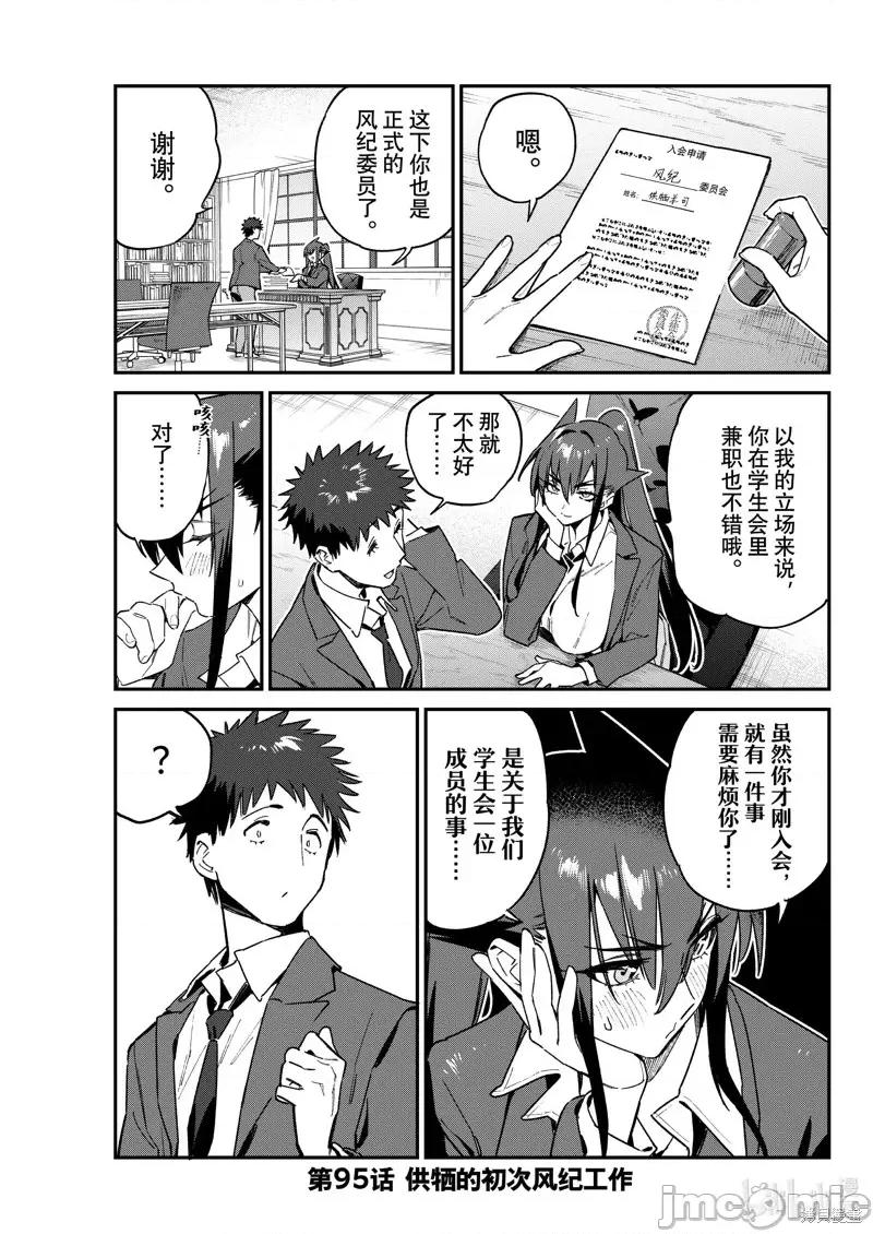 迦楠大人的白给是恶魔级 迦楠大人的白给是恶魔级第95话.zip 第1页