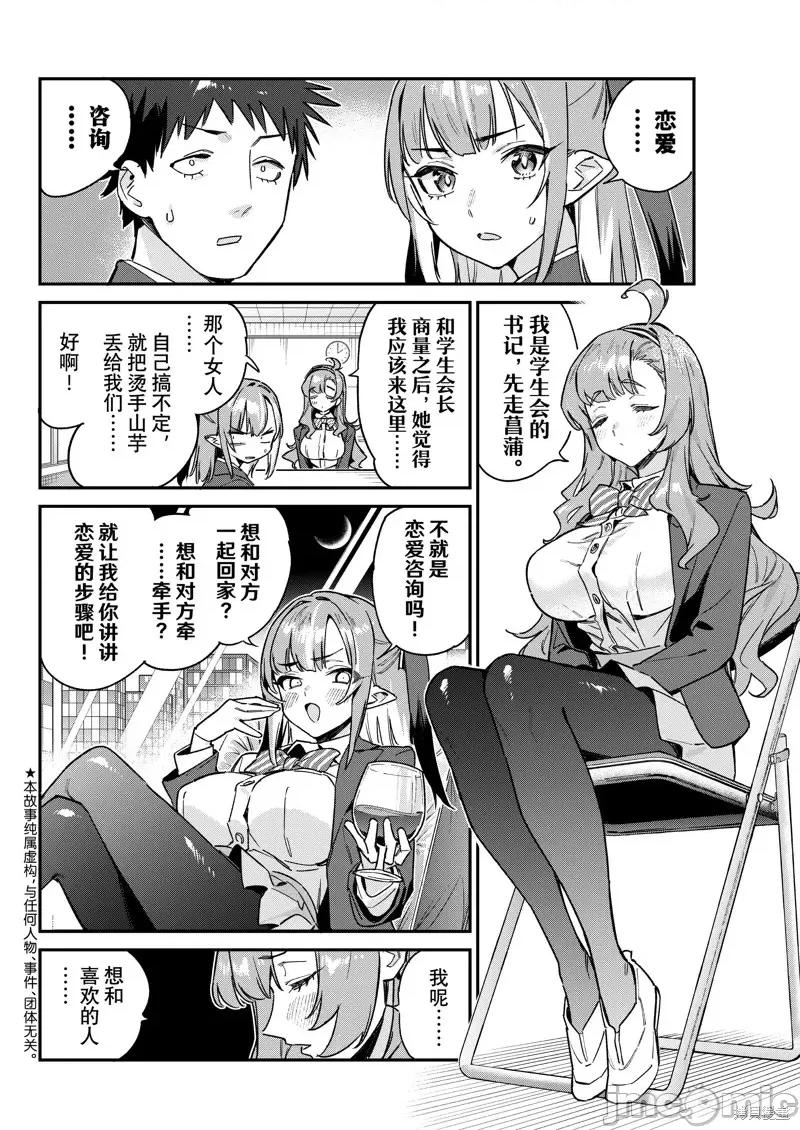 迦楠大人的白给是恶魔级 迦楠大人的白给是恶魔级第95话.zip 第2页