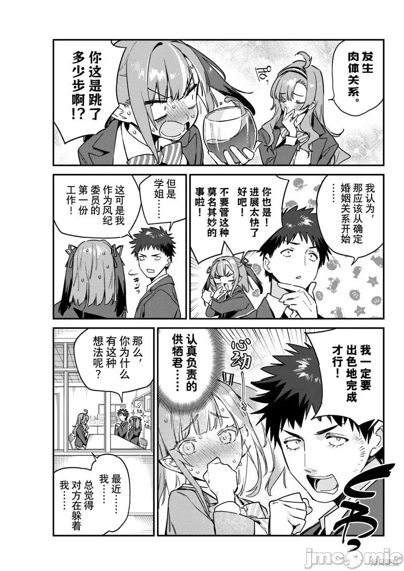 迦楠大人的白给是恶魔级 迦楠大人的白给是恶魔级第95话.zip 第3页