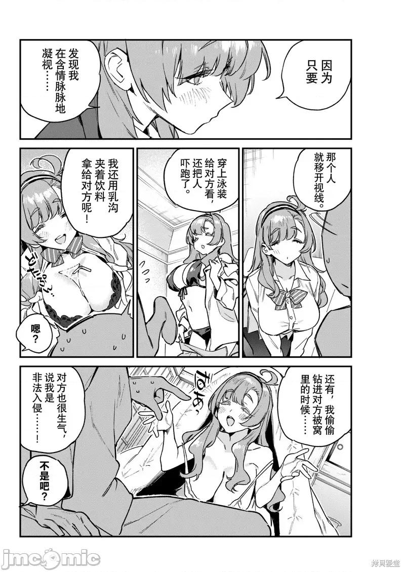 迦楠大人的白给是恶魔级 迦楠大人的白给是恶魔级第95话.zip 第4页