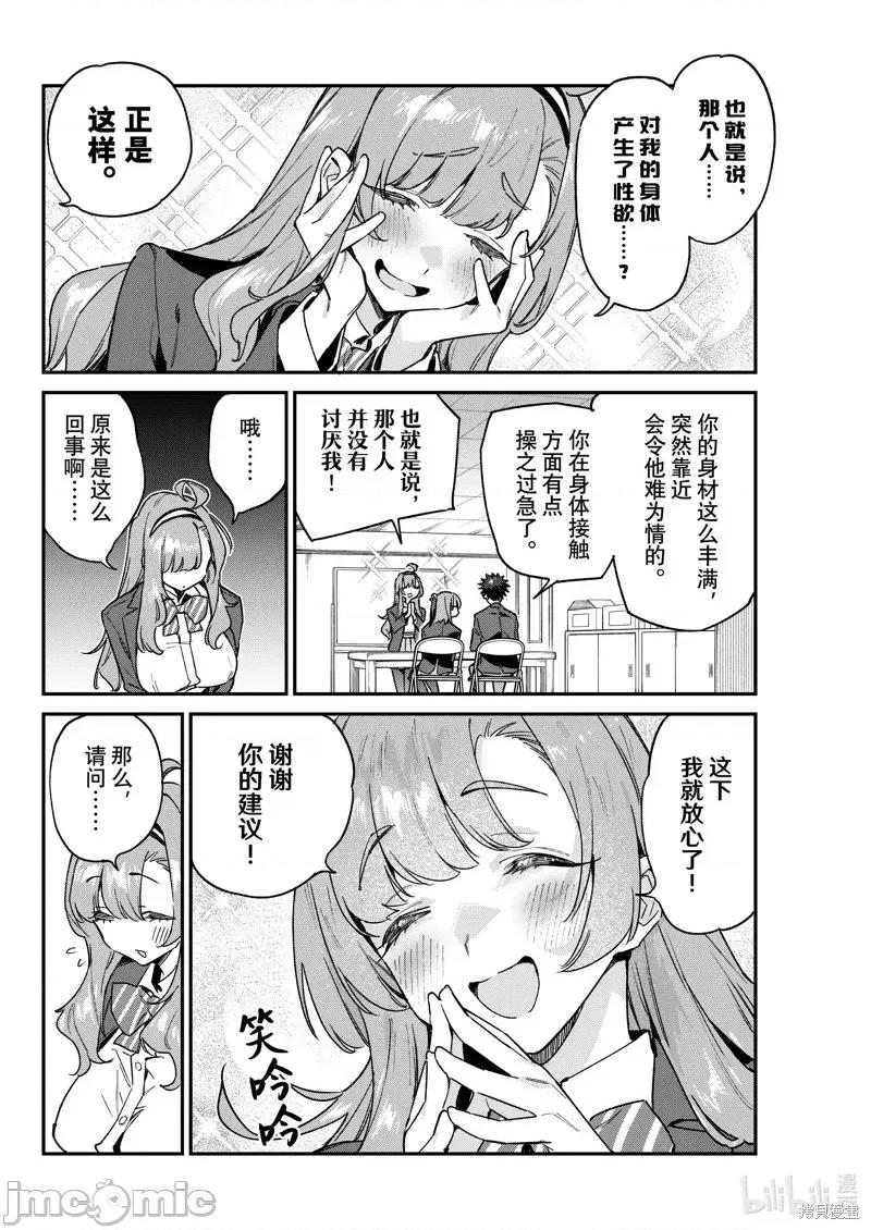 迦楠大人的白给是恶魔级 迦楠大人的白给是恶魔级第95话.zip 第6页