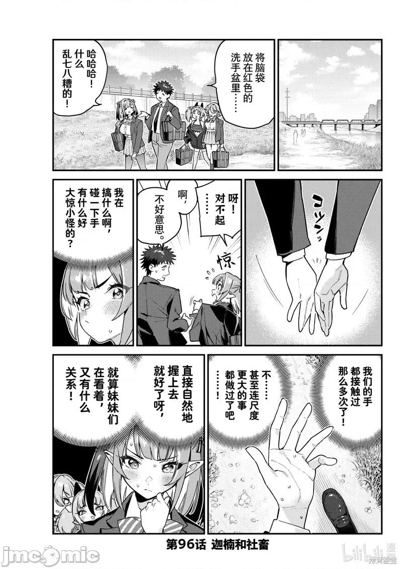 迦楠大人的白给是恶魔级 迦楠大人的白给是恶魔级第96话.zip 第1页