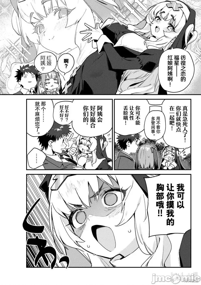 迦楠大人的白给是恶魔级 迦楠大人的白给是恶魔级第96话.zip 第3页