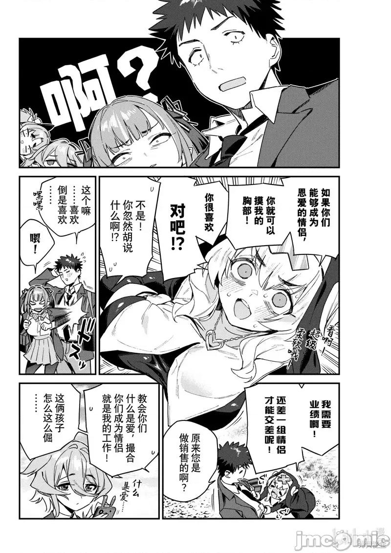 迦楠大人的白给是恶魔级 迦楠大人的白给是恶魔级第96话.zip 第4页