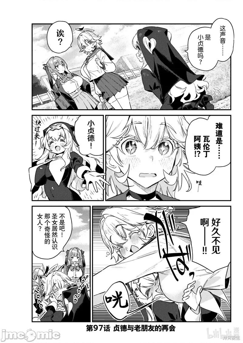 迦楠大人的白给是恶魔级 迦楠大人的白给是恶魔级第97话.zip 第1页