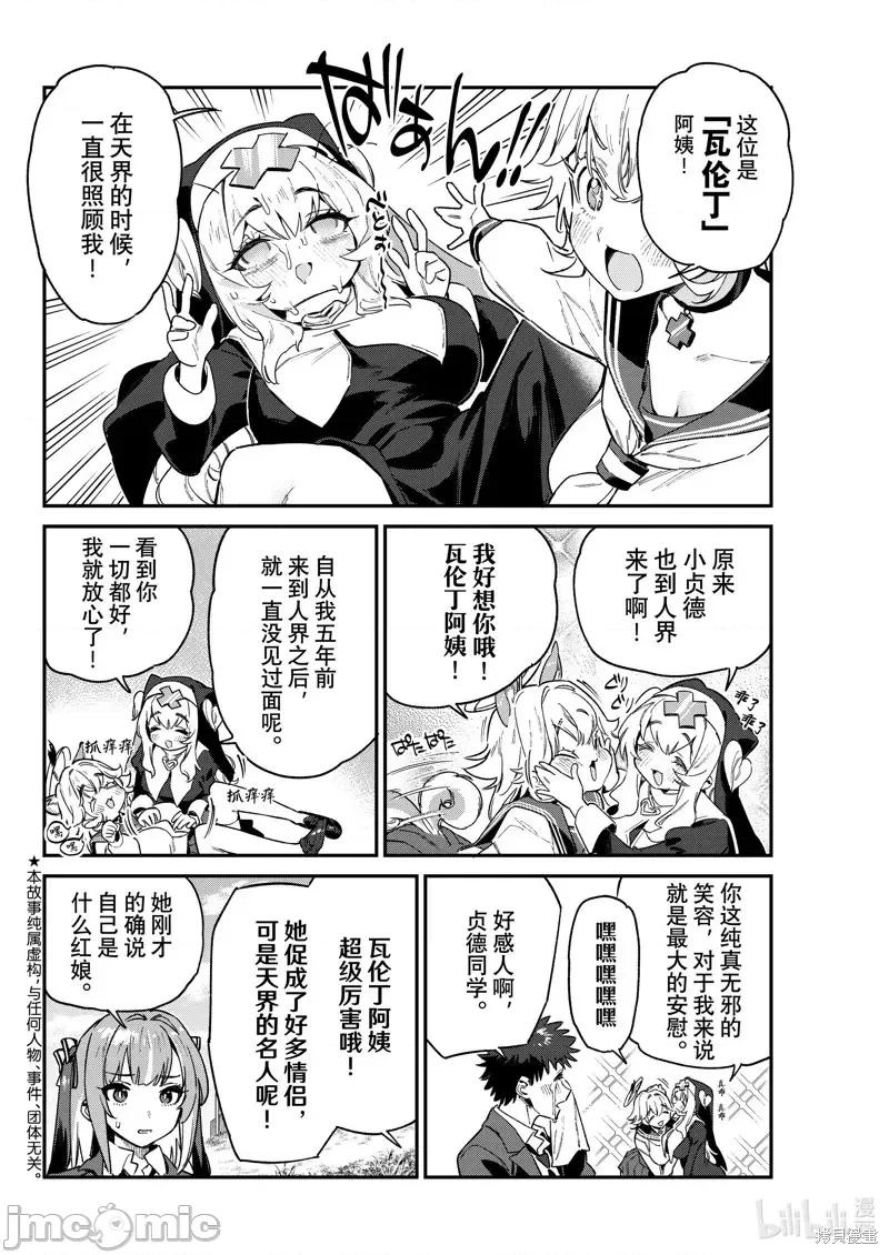 迦楠大人的白给是恶魔级 迦楠大人的白给是恶魔级第97话.zip 第2页