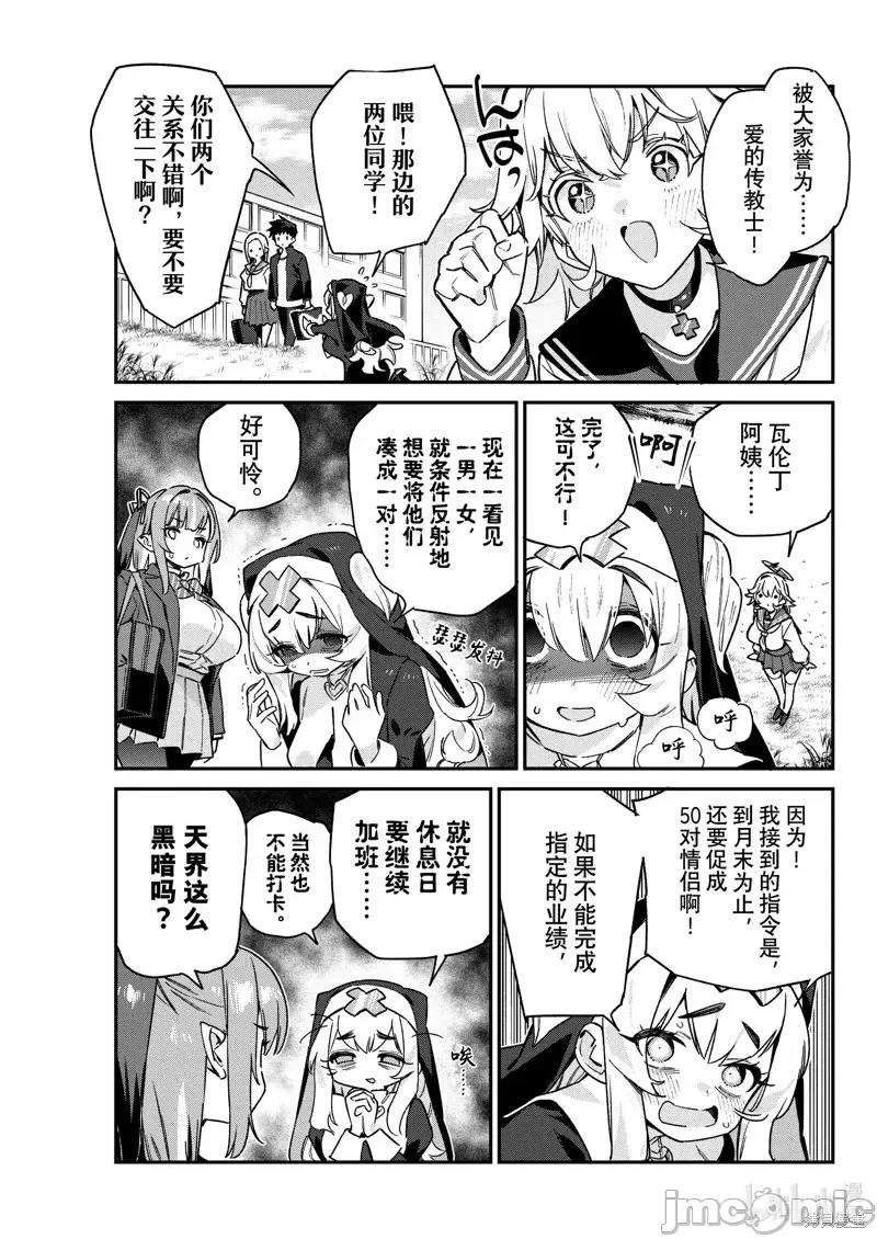 迦楠大人的白给是恶魔级 迦楠大人的白给是恶魔级第97话.zip 第3页