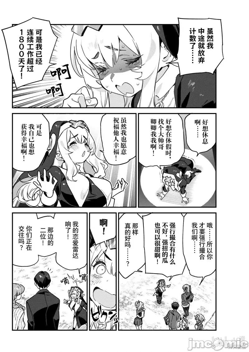 迦楠大人的白给是恶魔级 迦楠大人的白给是恶魔级第97话.zip 第4页