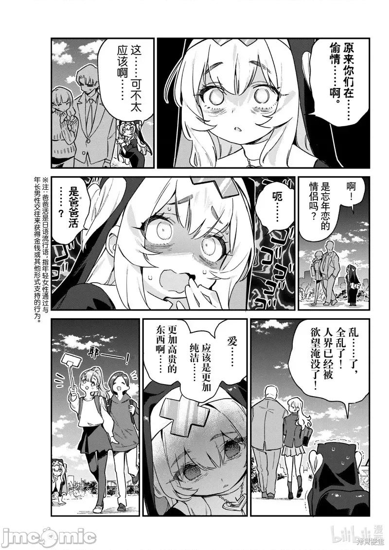 迦楠大人的白给是恶魔级 迦楠大人的白给是恶魔级第97话.zip 第5页