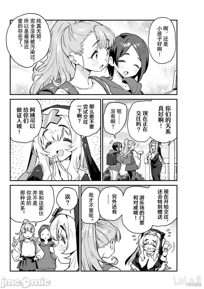 迦楠大人的白给是恶魔级 迦楠大人的白给是恶魔级第97话.zip 第6页