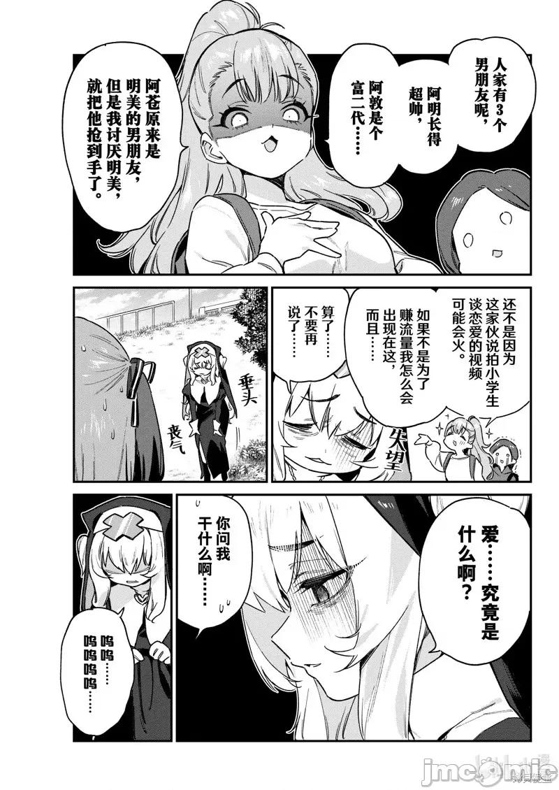 迦楠大人的白给是恶魔级 迦楠大人的白给是恶魔级第97话.zip 第7页
