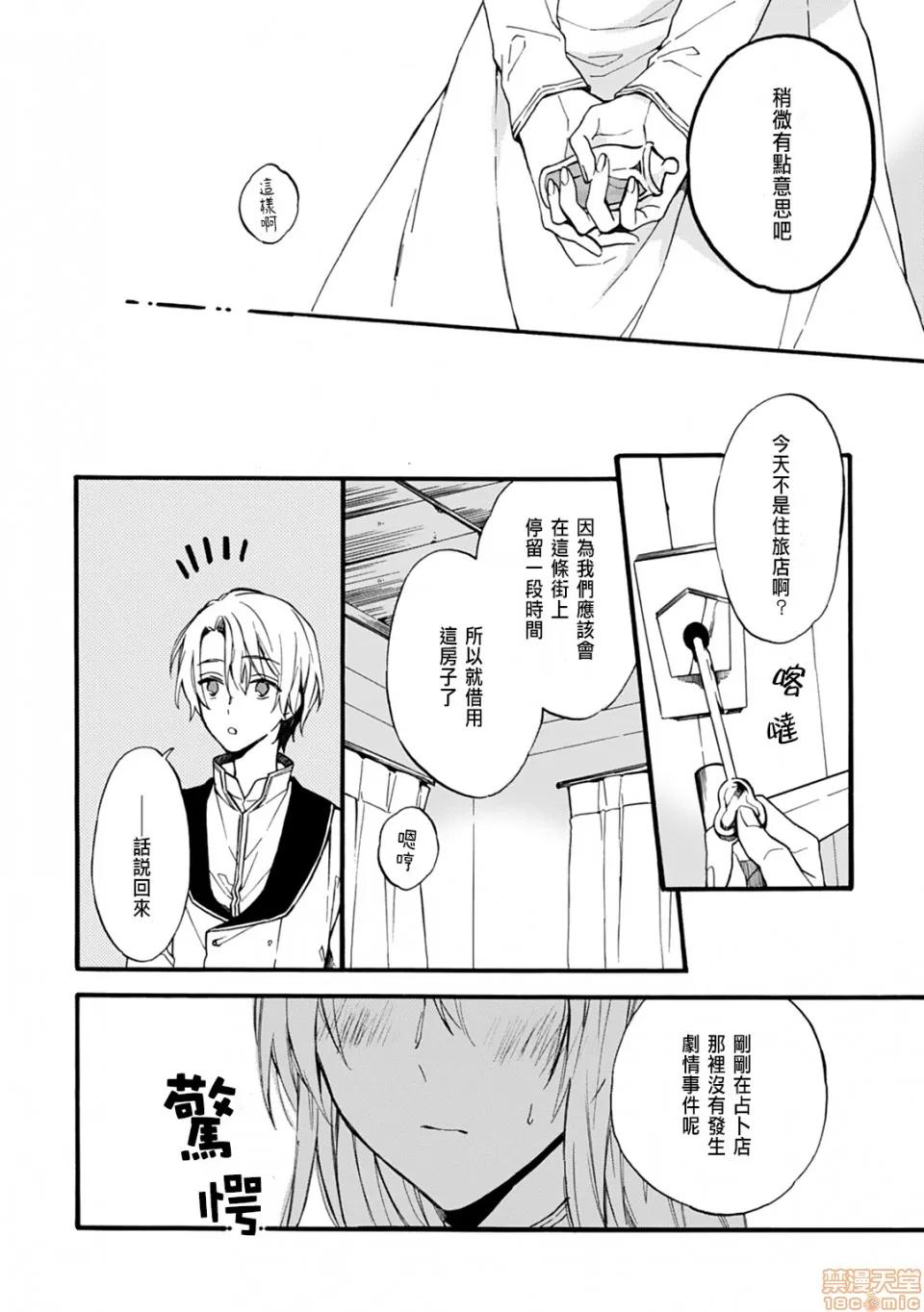 乙女ゲー [铃白ねりた] 乙女ゲー(18禁)で女体化した俺は～クリア条件は溺爱エッチ！？～ 1-4 [中国翻译] 第77页